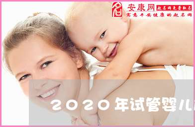 过期邵逸夫医院不孕不育中心征集100对夫妇免费供卵试管婴儿（转载）。