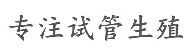 广西星富供卵婴孩网